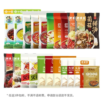 临期：肥羊王火锅底料调味料蘸料 任选10件 19.9元，折1.99元/件