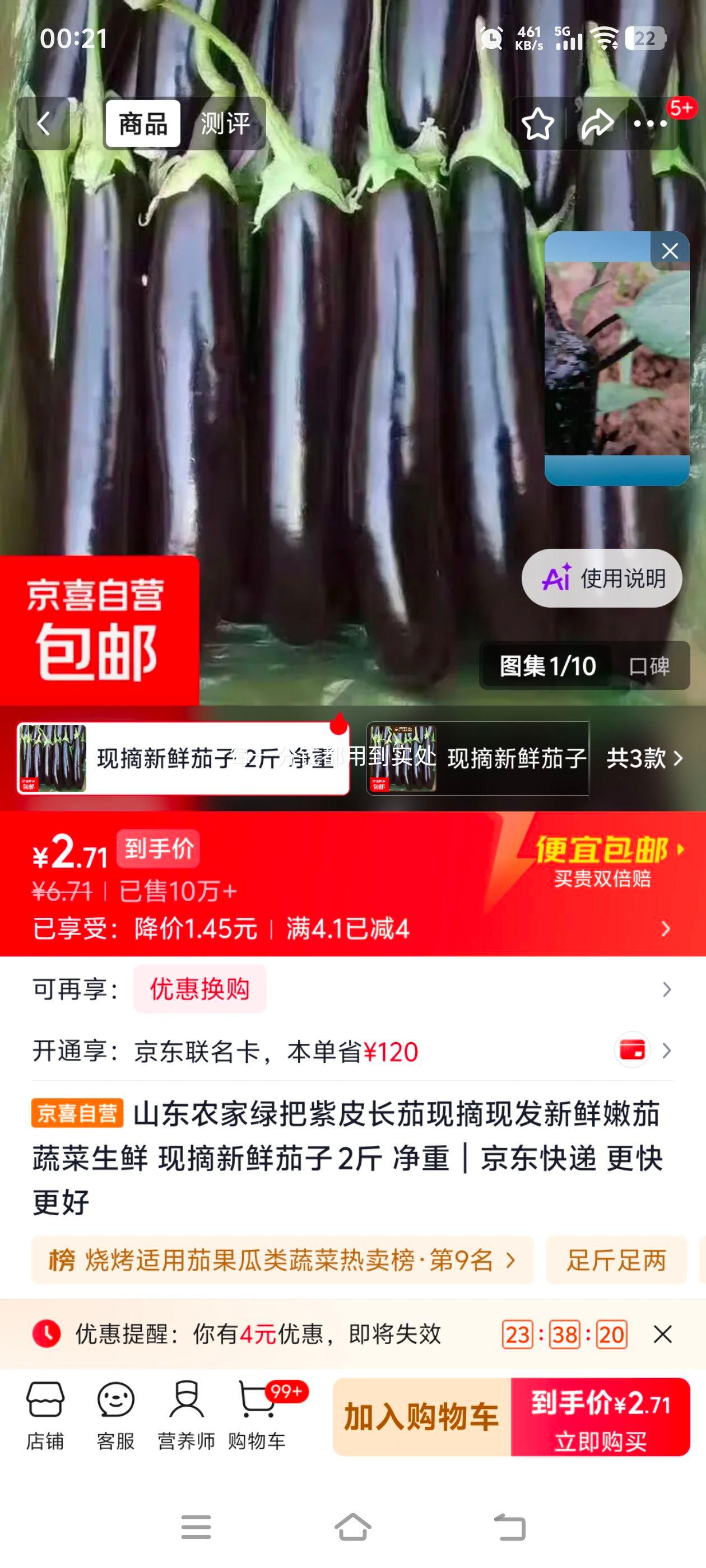 山东农家绿把紫皮长茄子 2斤净重 1.35元/斤 共2.71元 - 线报酷 山东农家绿把紫皮长茄子 2斤净重 1.35元/斤 共2.71元 - 线报酷