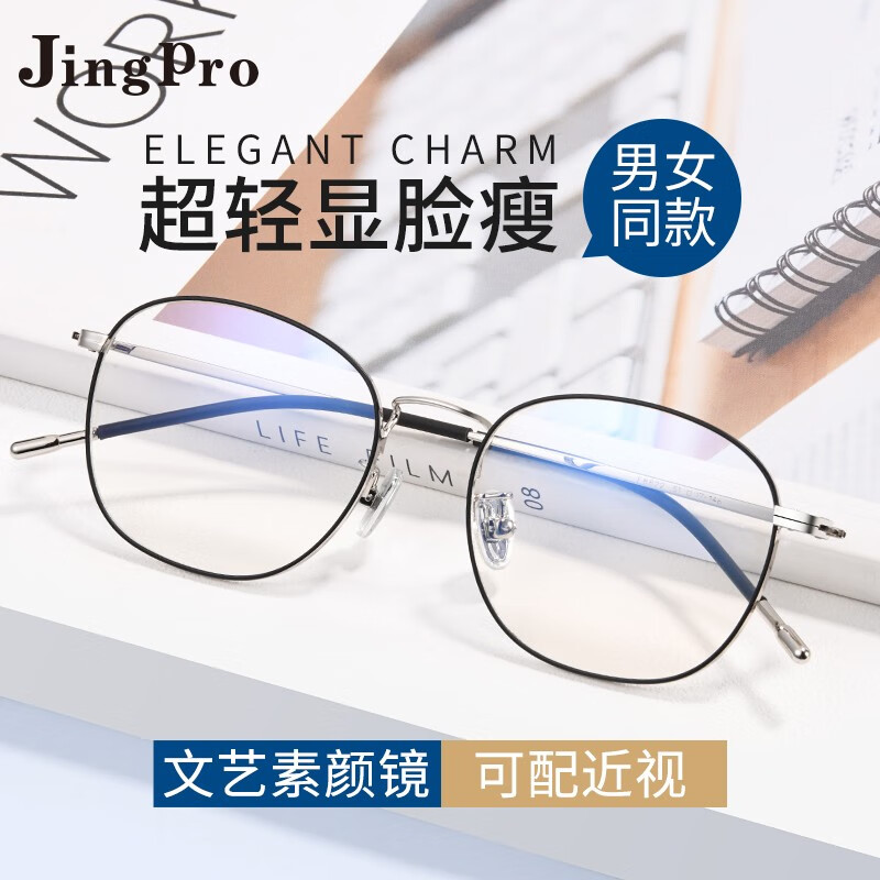 JingPro 镜邦 winsee 万新 1.60MR-8非球面树脂镜片（阿贝数40）+JingPro镜邦多款钛