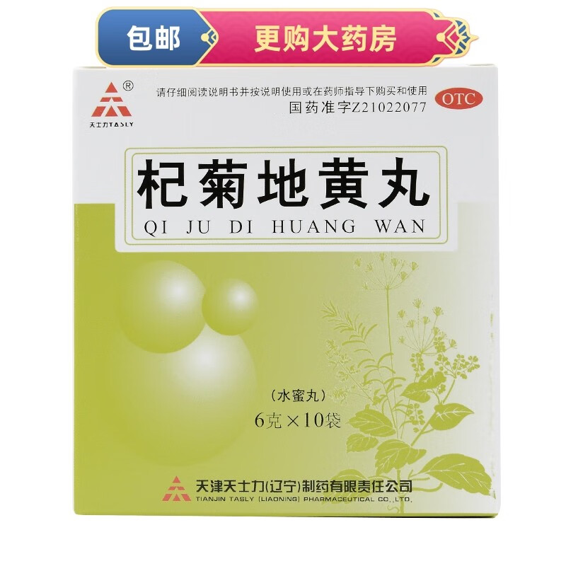 天士力 杞菊地黄丸1件3盒 补肾滋肾养肝 用于肝肾阴亏 眩晕耳鸣 羞明畏光 