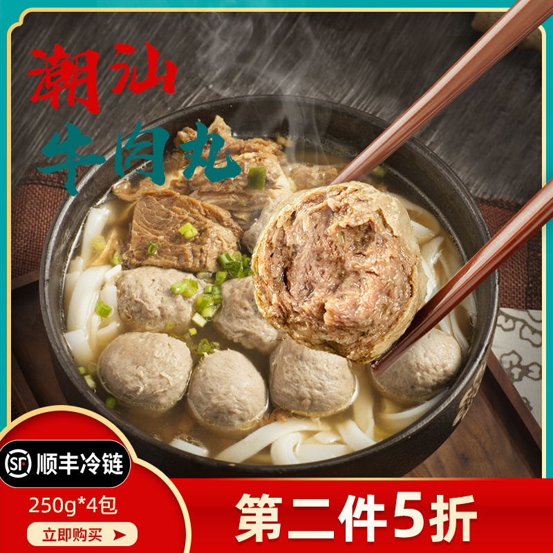 汕尾老字号，老德头 手打牛肉丸 250g*4袋*2件 82.5元包邮（41.75元/件）