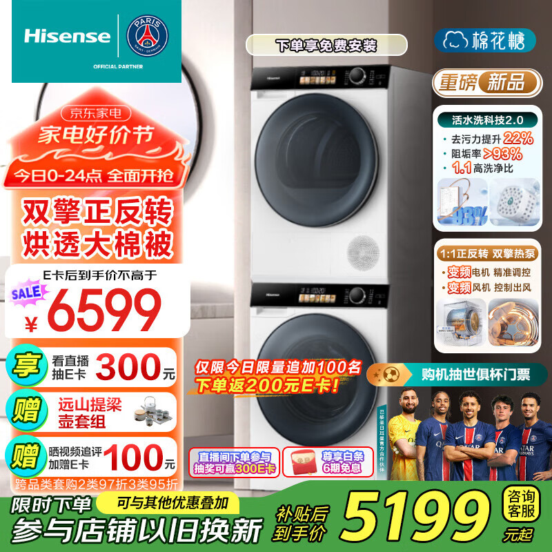 海信 Hisense 棉花糖洗烘套装 10公斤滚筒洗衣机全自动+双擎热泵烘干机 1:1正