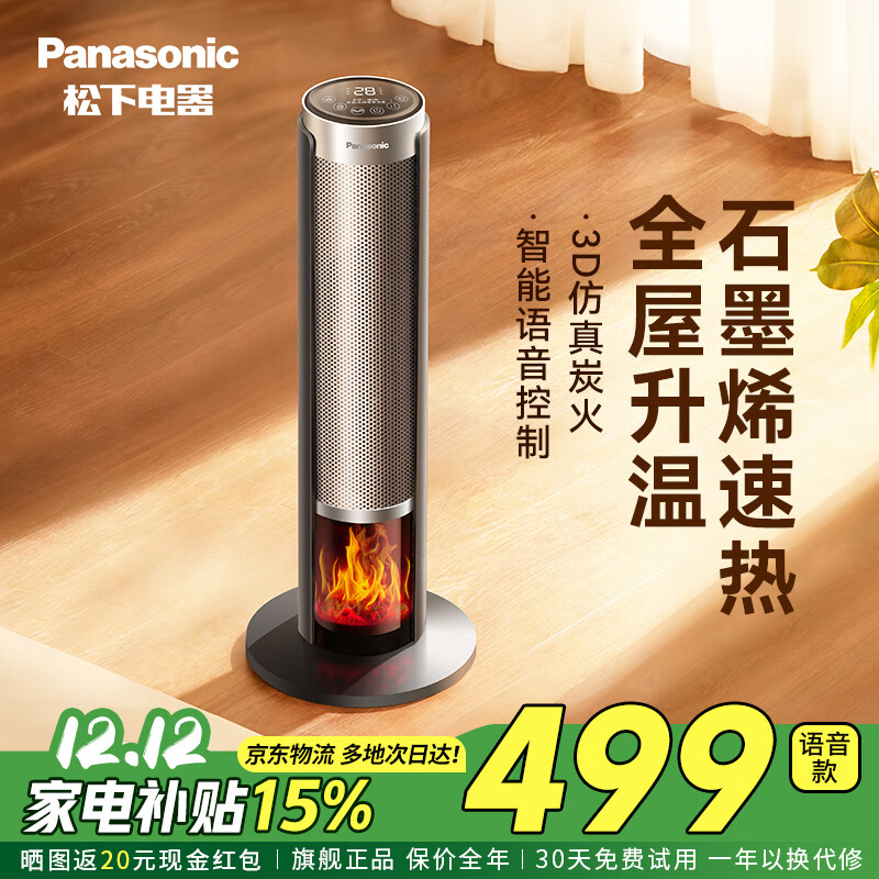 松下 Panasonic 火焰暖风机家用取暖器电暖气小太阳浴室电暖器冬季全屋办公