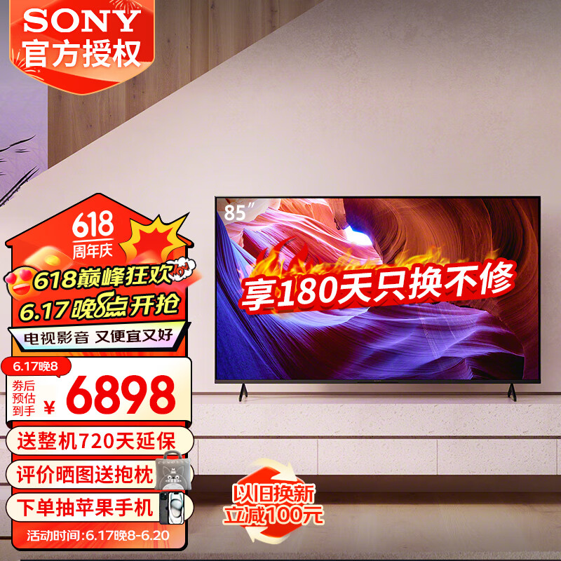 SONY 索尼 KD-85X85K 85英寸电视 6898元（需用券）