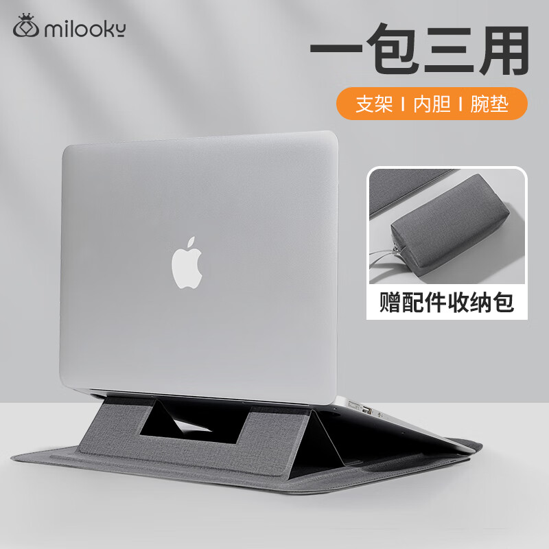 Milooky 支架内胆包保护套皮套适用苹果pro15/16英寸华为小米多功能电脑包 55.6
