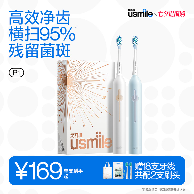 usmile 笑容加 电动牙刷全自动声波成人男女礼盒套装P10PRO 129元（需用券）