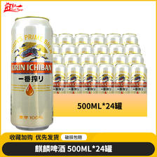 KIRIN/麒麟一番榨啤酒500ml*24罐整箱装日式清爽麦芽黄啤啤酒 98.9元