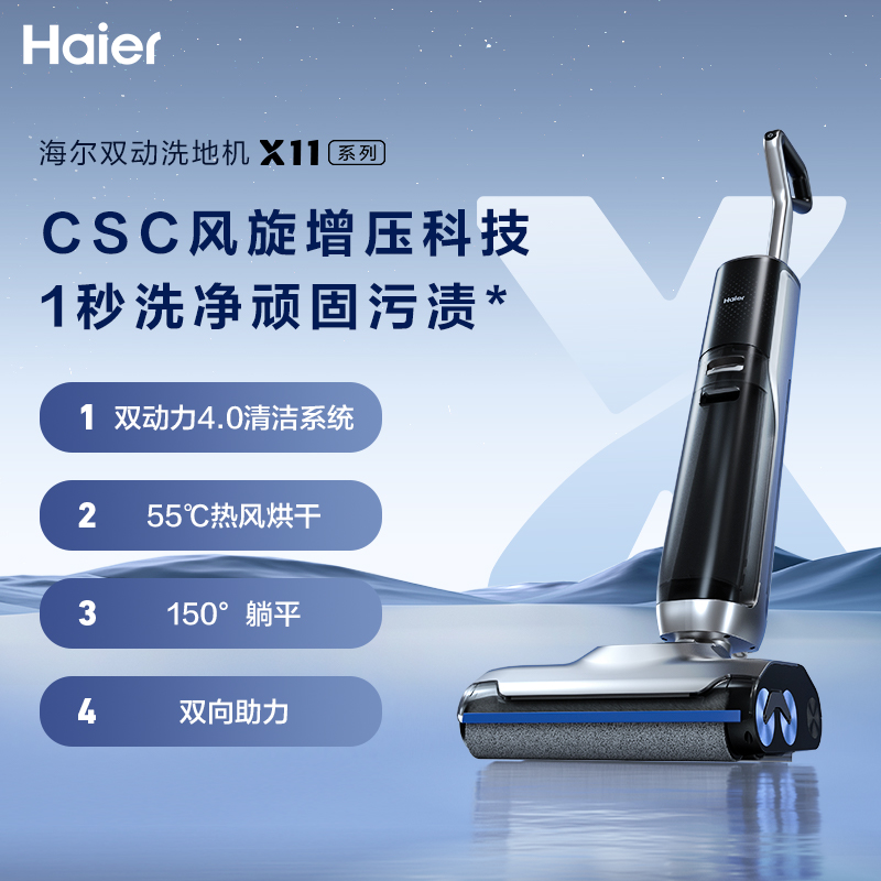 海尔 Haier 洗地机家用智能防缠绕自动吸拖洗一体旗舰正品X11 2899元（需用券