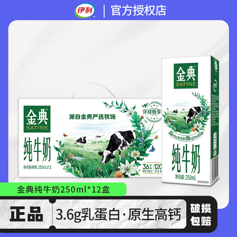 yili 伊利 金典纯牛奶多系列规格250ml整箱中老年营养奶国庆大促 250ml*12盒 ￥3