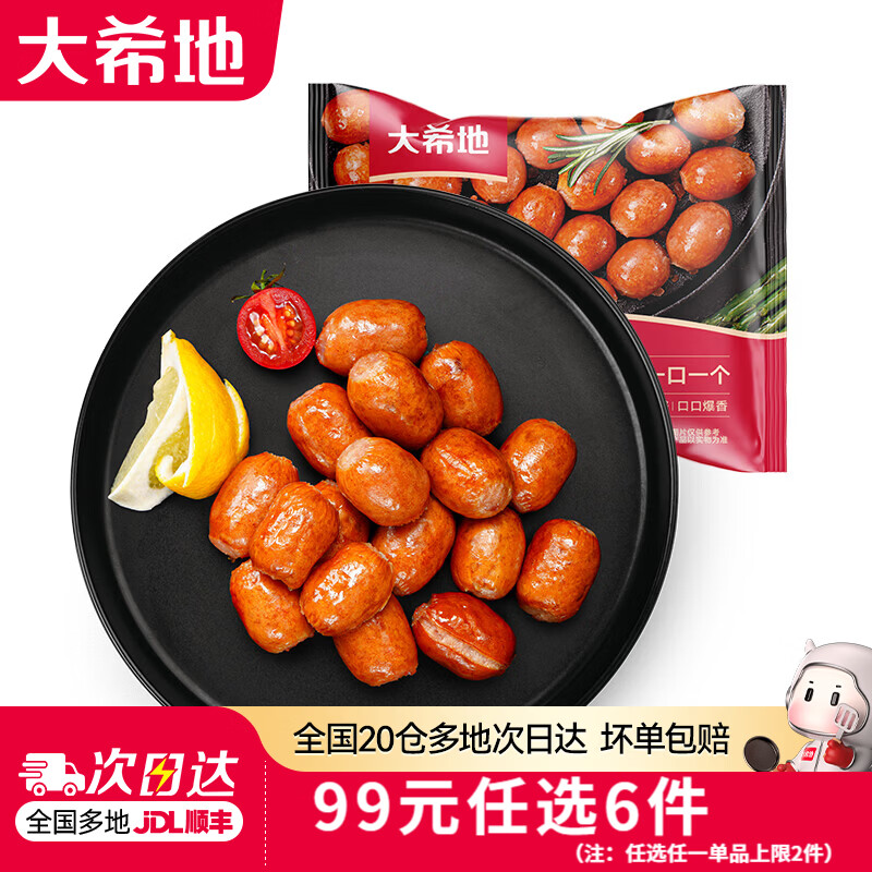 大希地 67元任选6件 黑猪肉烤肠 250g 83%肉 空气炸锅食材 11.17元 - 线报酷