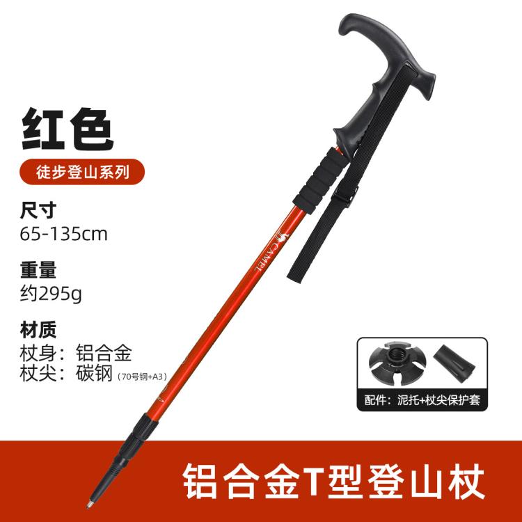 CAMEL 骆驼 便携防滑多功能T型登山杖 2S6A7CD42 51元