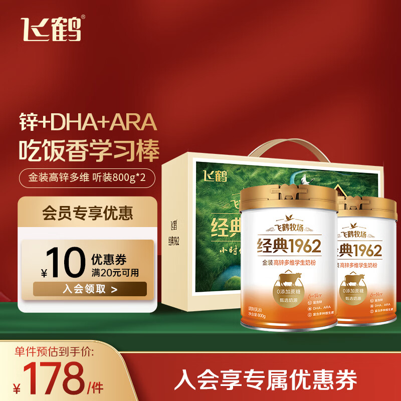 FIRMUS 飞鹤 金装高锌多维生素学生配方奶粉 800g*2 听装礼盒装 116.6元（需用券