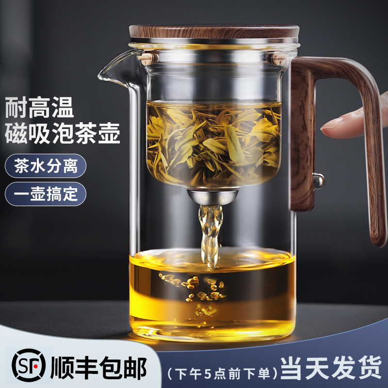 尚言坊 飘逸杯泡茶壶茶水分离家用泡茶神器磁吸泡茶器玻璃过滤冲茶壶茶具