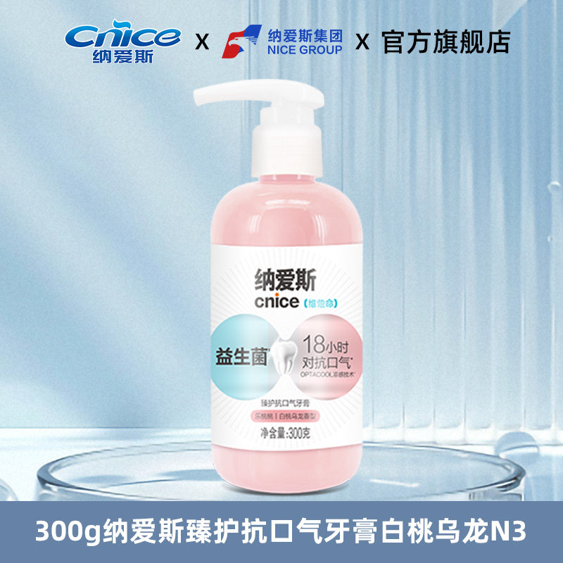 移动端：纳爱斯 牙膏泵式按压大瓶装300g抗口气清新缓解口臭护龈固齿大容