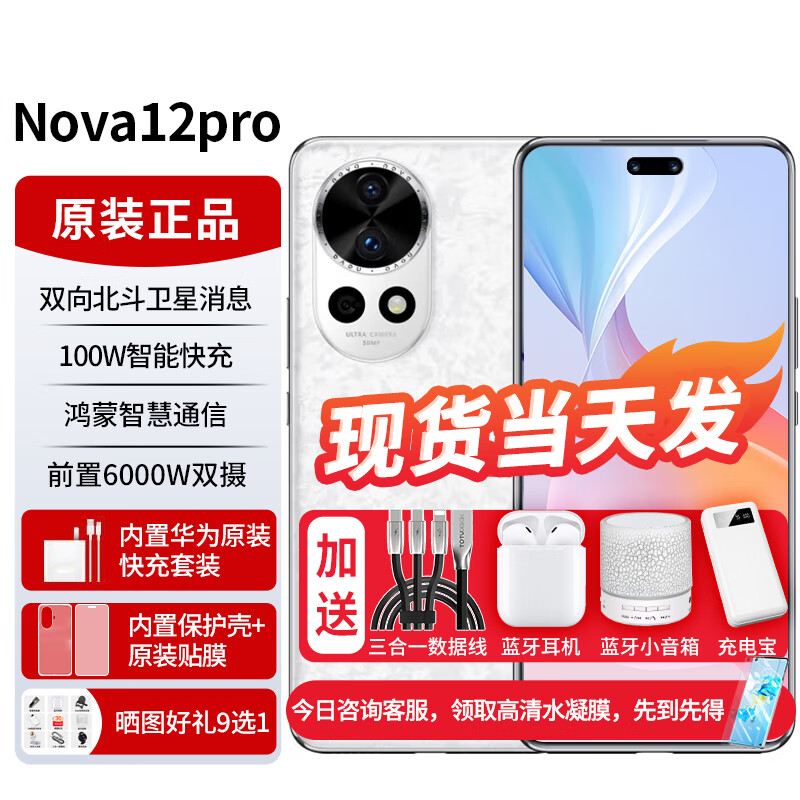 HUAWEI 华为 nova12pro 新品手机华为 双向北斗卫星消息 新机2024上市 樱语白 官