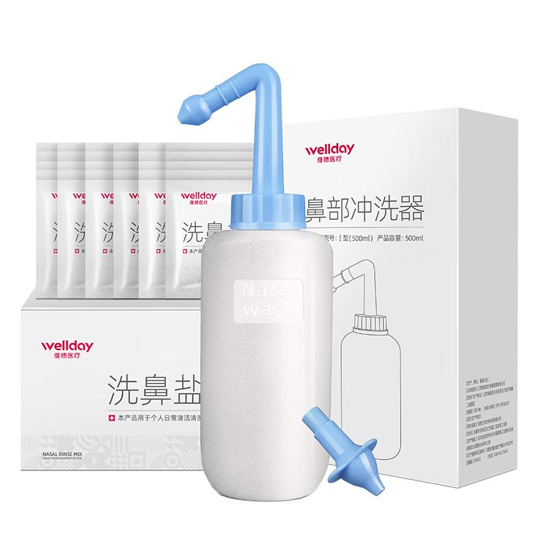维德 生理盐水洗鼻器500ml+洗鼻盐60袋+双洗鼻头 18.51元（需用券）