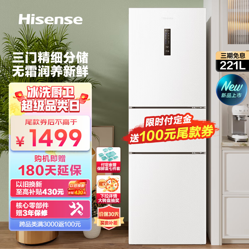 Hisense 海信 221升风冷无霜三门小型电冰箱 BCD-221WYK1D 1339.23元（需用券）