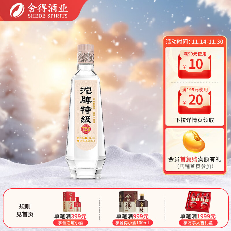 沱牌 特级T68 50%vol 浓香型白酒 480ml 单瓶装 ￥51.27