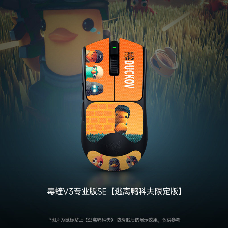 移动端：雷蛇 逃离鸭科夫限定版毒蝰V3专业版SE电脑游戏无线鼠标礼物 842元