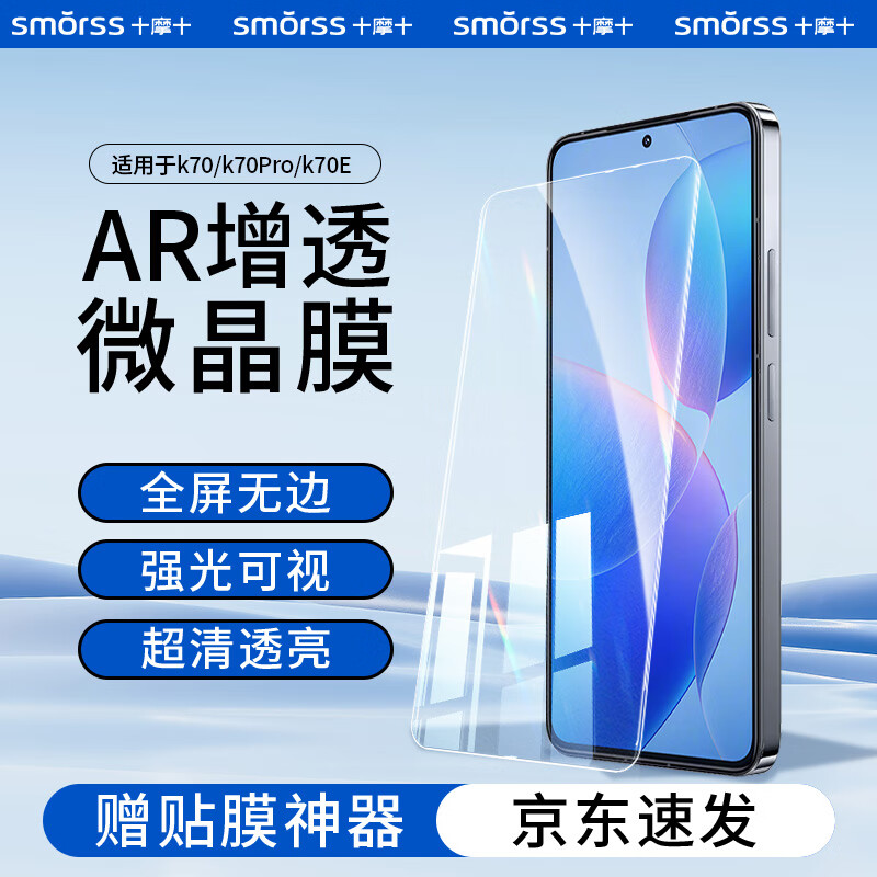 Smorss 适用红米k70/pro/E手机膜 Redmi k70/pro水凝膜ar降反射全屏高清抗指纹手机