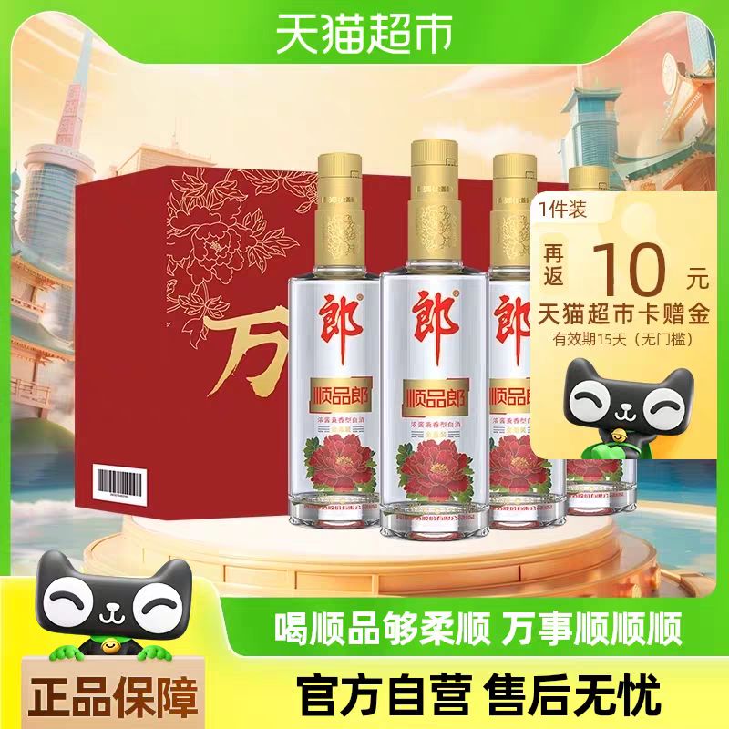 88VIP：LANGJIU 郎酒 顺品郎金盖 兼香型 45度 480mL*4瓶 142元