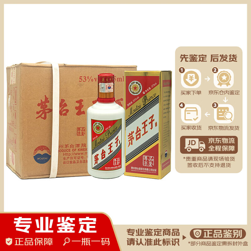 茅台 MOUTAI 贵州茅台王子酒酱香型白酒陈年老酒 2020年 375mL 6瓶 53度王子尊享