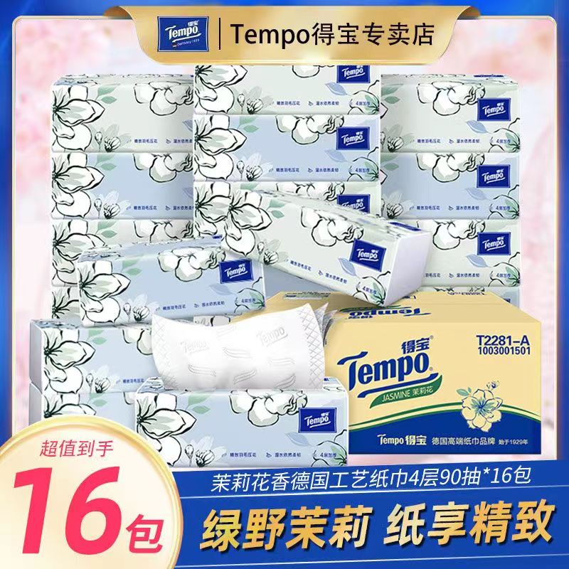 Tempo 得宝 夏野茉莉系列 抽纸 4层*90抽*16包(195*160mm) 45.5元（需用券）