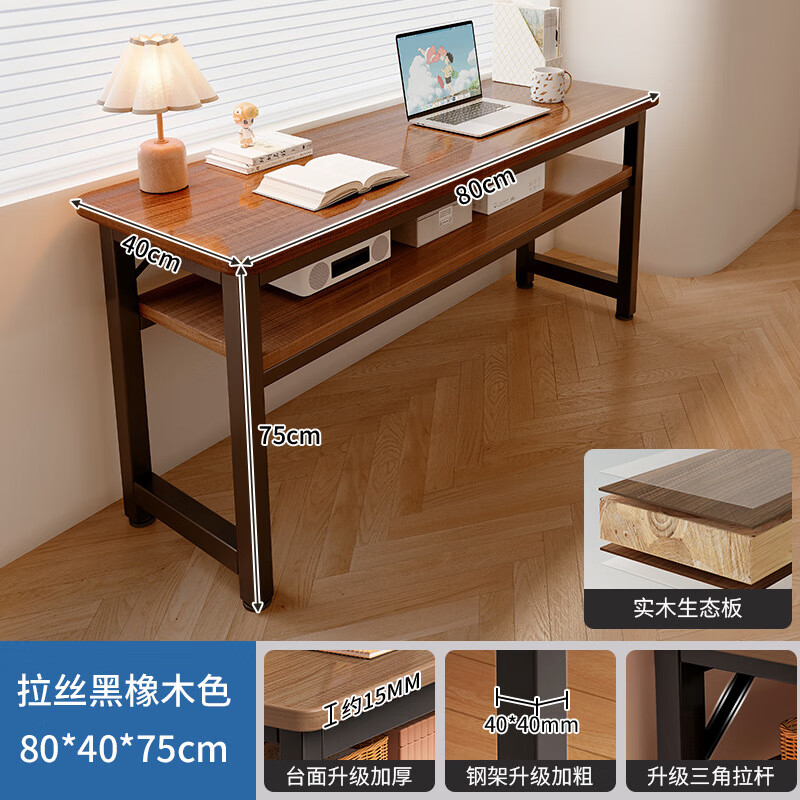 实采 实木书桌 80cm双层 拉丝黑橡木+黑架 184元（需用券）