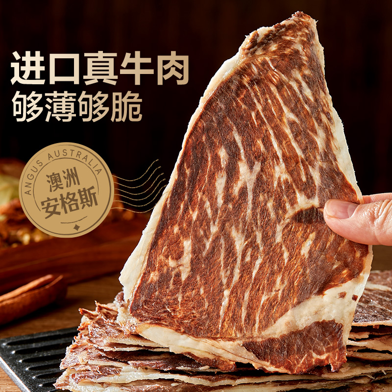 良品铺子 安格斯牛排脆肉类即食小吃 22g 牛肉脆片 13元
