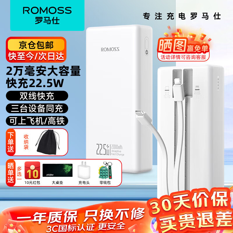 罗马仕 20000毫安大容量自带线充电宝22.5W/15W轻薄移动电源快充适用华为苹果