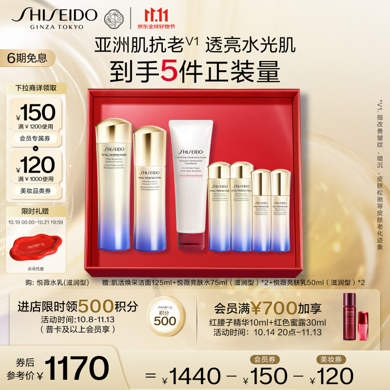 资生堂（SHISEIDO）悦薇滋润型水乳套装美白淡斑紧致护肤品化妆品礼盒生日