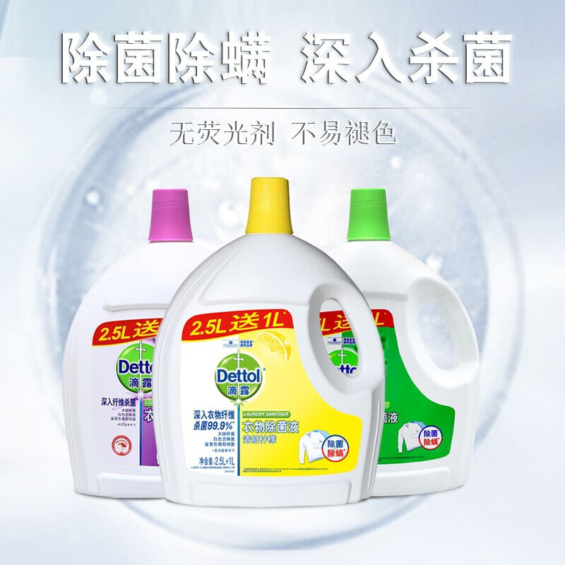 Dettol 滴露 衣物除菌液 柠檬2.5L+1L 45.9元