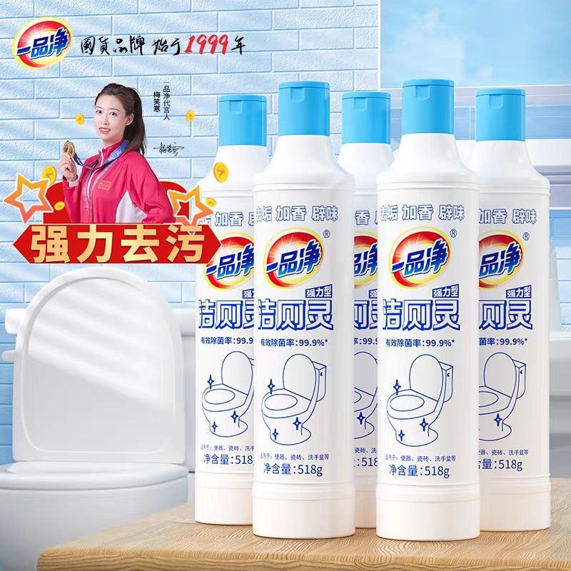 一品净 拍5瓶sku）洁厕灵600g 洁厕液 洁厕剂 除菌率99.9% 6.9元