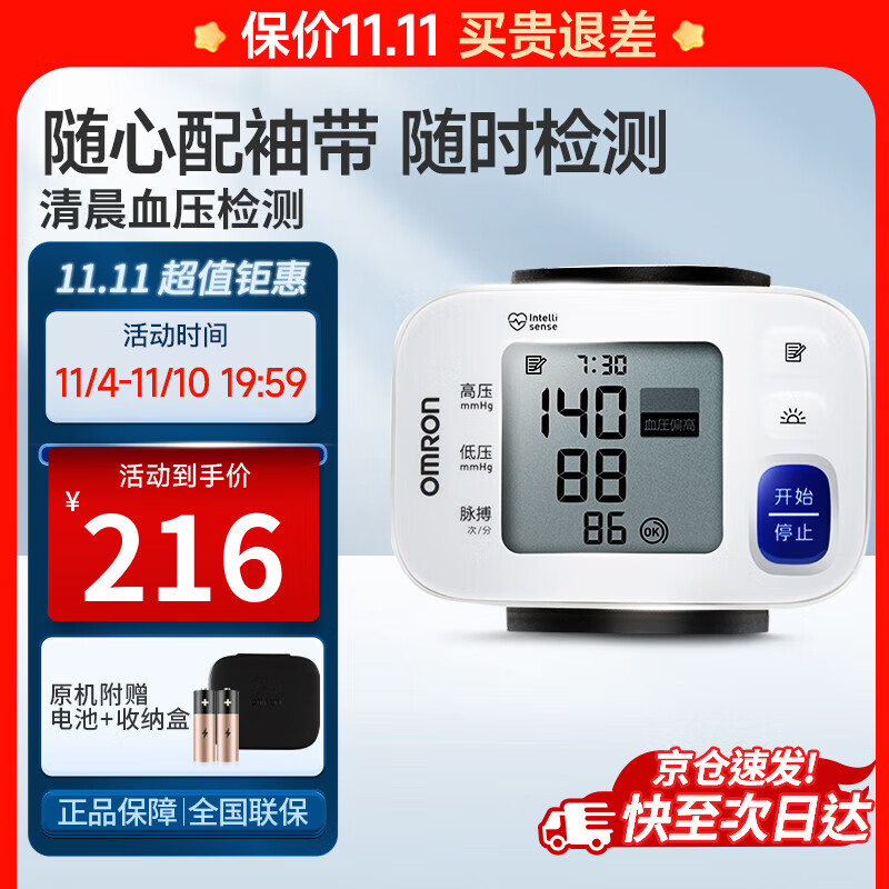 OMRON 欧姆龙 电子血压计腕式血压仪家用 升级款T30全自动量血压仪器 T30 219元