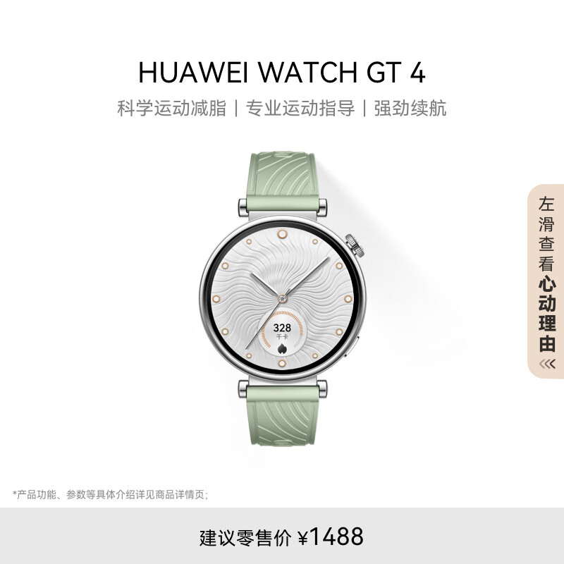 华为 HUAWEI WATCH GT4 智能手表 41mm 草木绿 氟橡胶表带 ￥822.8