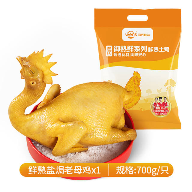 温氏 广式盐焗鸡 700g*2件 43.02元包邮(需领券,合21.51元/件)