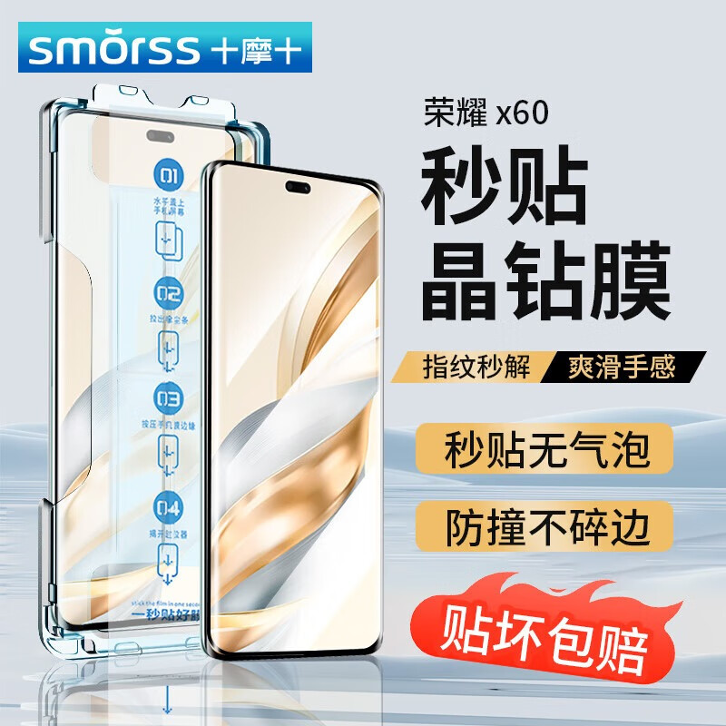 Smorss 适用荣耀X60Pro钢化膜honorX60Pro手机膜秒贴神器曲面全屏覆盖超薄高清防