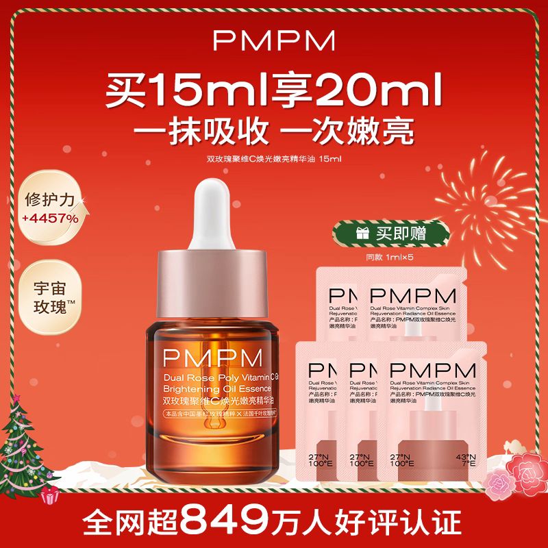 88VIP：PMPM 玫瑰角鲨烷舒缓修护精华油 56.91元（需用券）