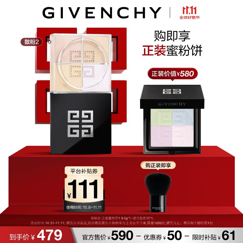 纪梵希 Givenchy 买正送正装蜜粉饼 柔雾散粉2号 控油定妆蜜粉 479元