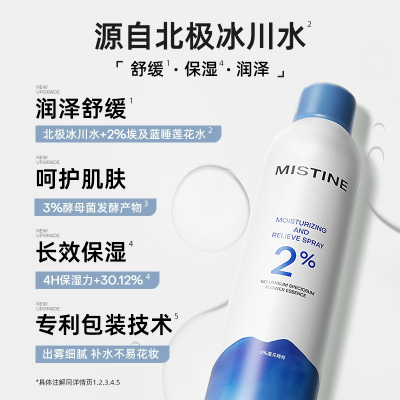 Mistine蜜丝婷补水保湿喷雾100ml 券后15.9元