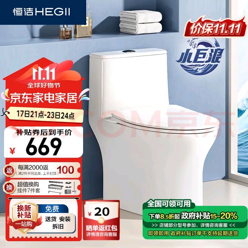 HEGII 恒洁 马桶513 家用虹吸小巨浪马桶节水小户型卫生间坐便器HC0513PT-305 391.