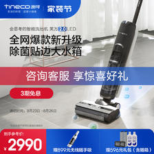 Tineco 添可 FW100400CN 无线洗地机 LED款 2990元