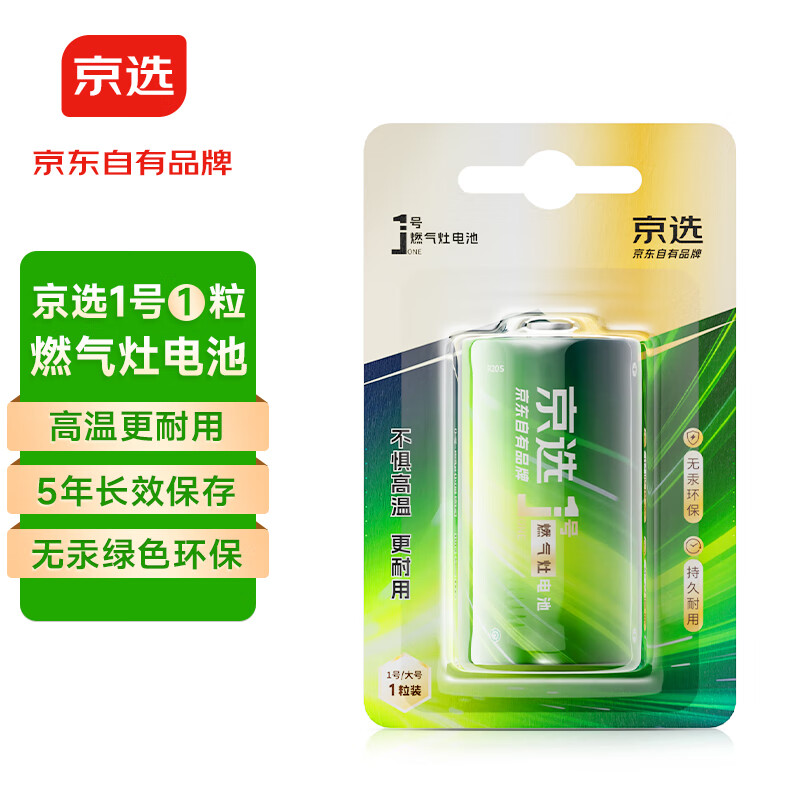京选 京东自有品牌 燃气灶电池 D型大号1号电池1粒装 适用于热水器/燃气灶/
