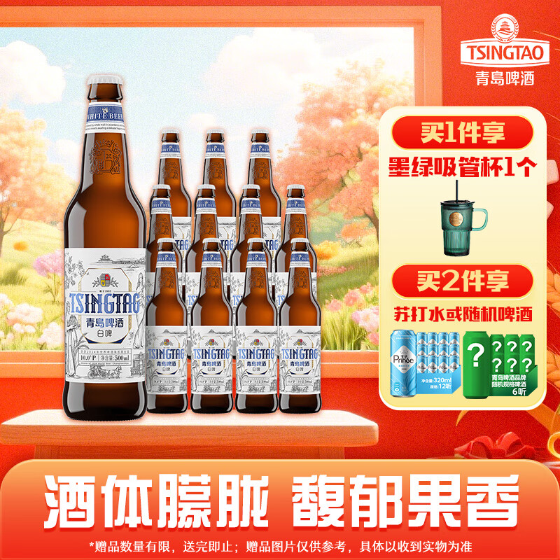 青岛啤酒 TSINGTAO 全麦白啤10度 500mL 12瓶 64.54元(需买2件,需用券)