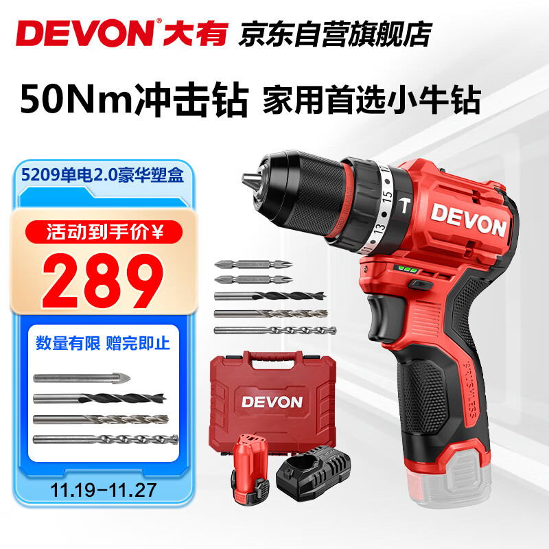 DEVON 大有 12V无刷锂电钻 5209单电2.0标充豪华塑盒 ￥289