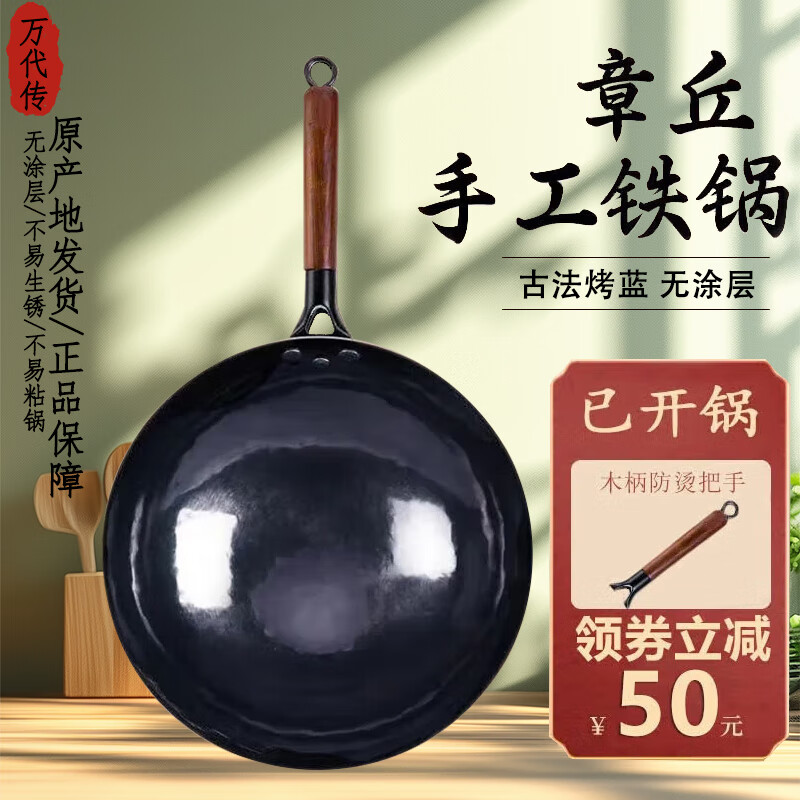 万代传 章丘炒锅 木柄黑锅-单锅（已开锅） 32cm 176元（需用券）