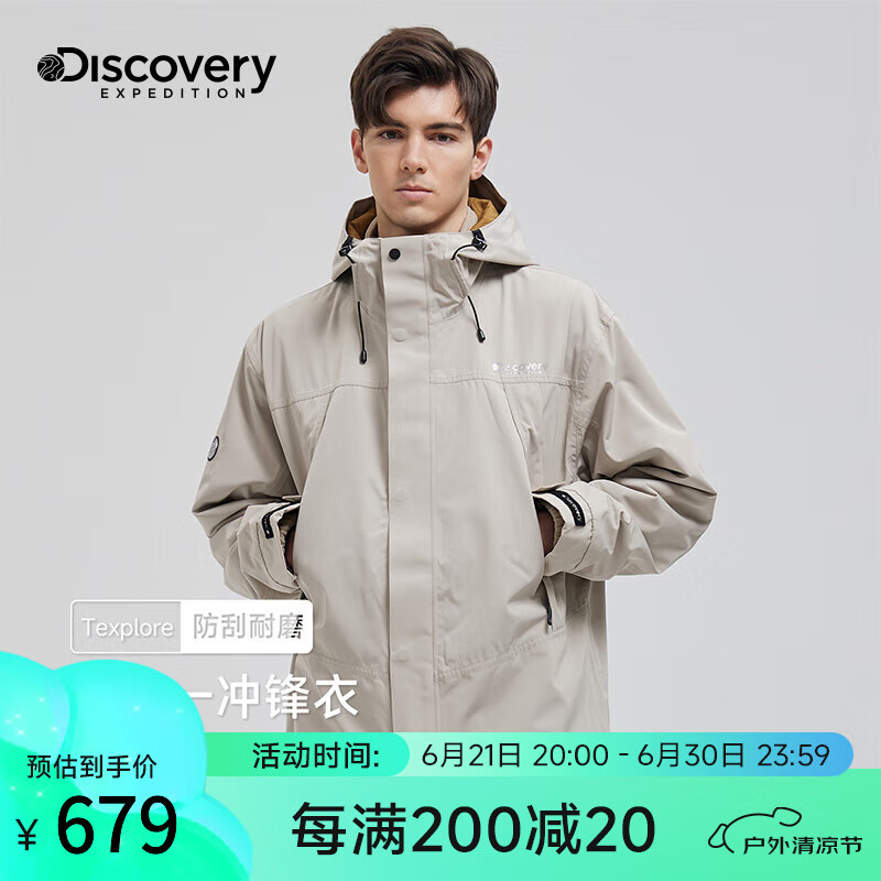 discovery expedition 冬男式冲锋外套防水透湿运动时尚抓绒内胆三合一冲锋衣 浅