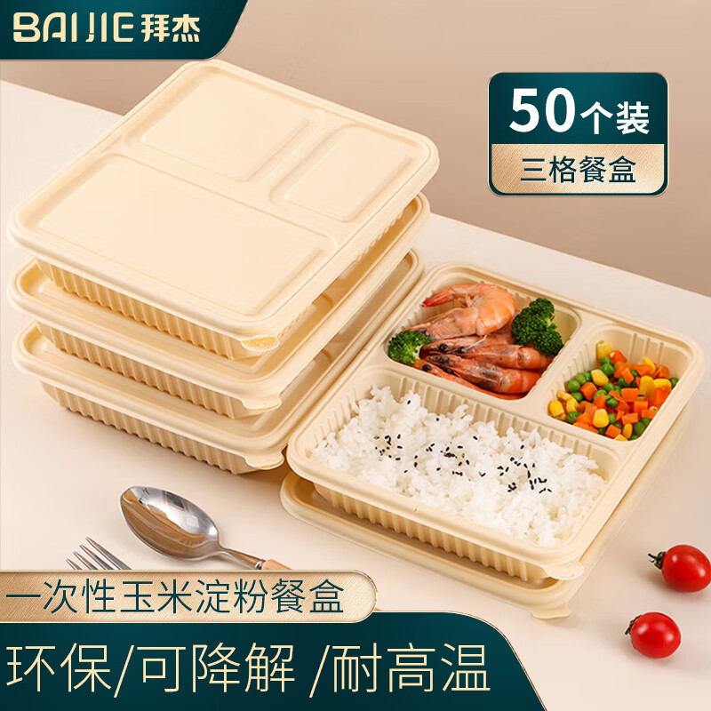 BAIJIE 拜杰 玉米淀粉一次性饭盒可降解微波餐盒带盖打包快餐便当盒3格 76元