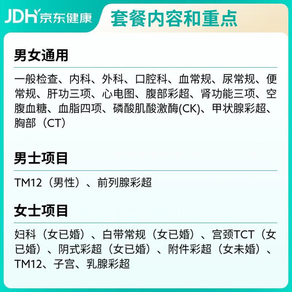 【京东体检】 中老年精选心血管 肿瘤体检套餐 甲状腺彩超 京东医生套餐定制 男女通用