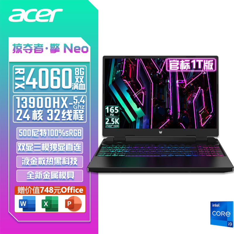 百亿补贴：acer 宏碁 掠夺者·擎Neo 16英寸游戏笔记本电脑（i5-13500HX、16GB、512